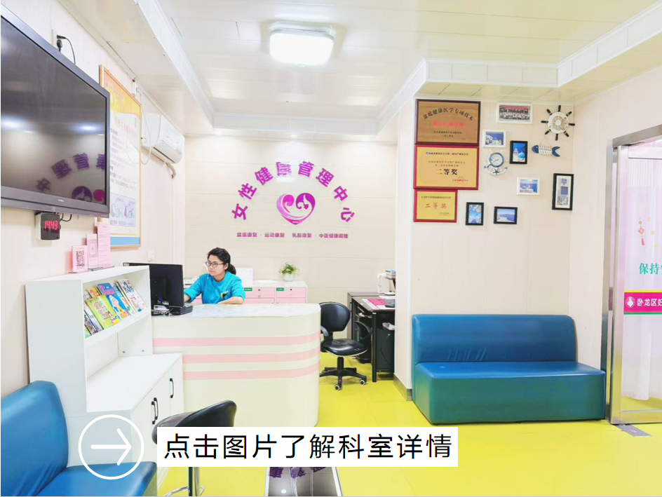 女性健康管理中心