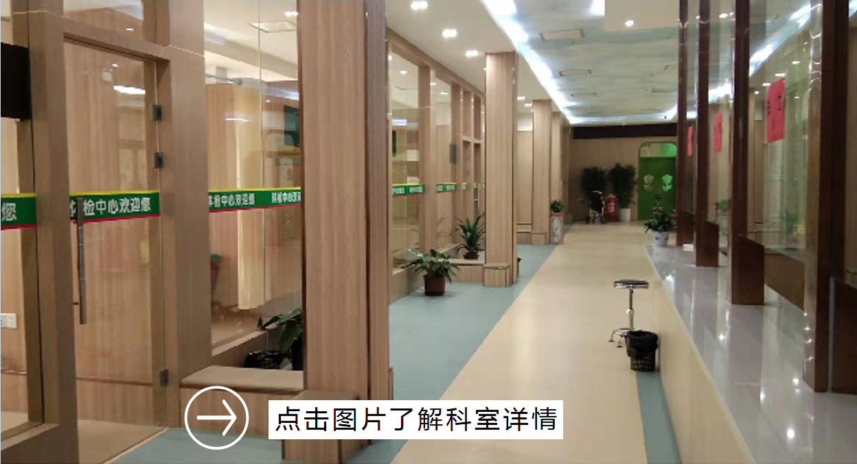 体检中心